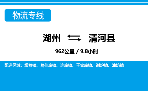 湖州到青河縣物流專(zhuān)線-湖州至青河縣貨運(yùn)公司