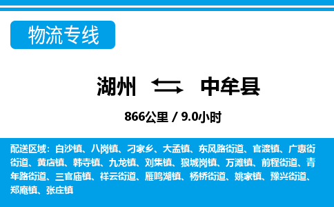 湖州到中牟縣物流專(zhuān)線(xiàn)-湖州至中牟縣貨運(yùn)公司