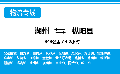 湖州到樅陽(yáng)縣物流專線-湖州至樅陽(yáng)縣貨運(yùn)公司