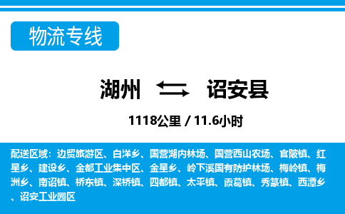 湖州到詔安縣物流專(zhuān)線-湖州至詔安縣貨運(yùn)公司