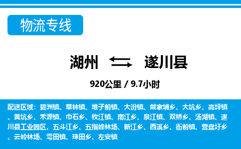 湖州到遂川縣物流專(zhuān)線-湖州至遂川縣貨運(yùn)公司