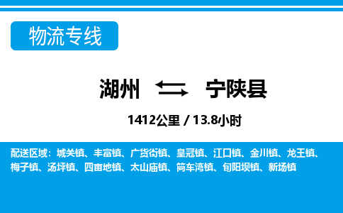 湖州到寧陜縣物流專(zhuān)線-湖州至寧陜縣貨運(yùn)公司