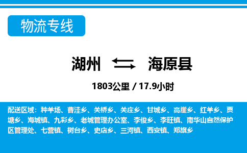 湖州到海原縣物流專(zhuān)線(xiàn)-湖州至海原縣貨運(yùn)公司