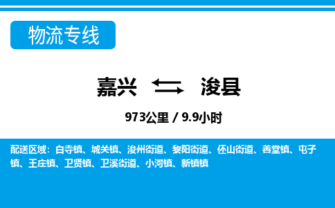 嘉興到?？h物流專線-嘉興至?？h貨運公司