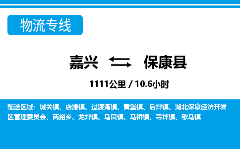 嘉興到?？悼h物流專線-嘉興至?？悼h貨運(yùn)公司
