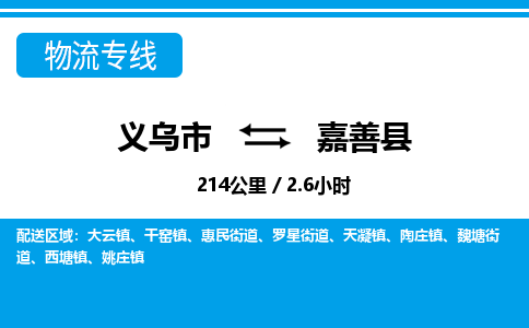 義烏市到嘉善縣物流專(zhuān)線(xiàn)-義烏市至嘉善縣貨運(yùn)公司