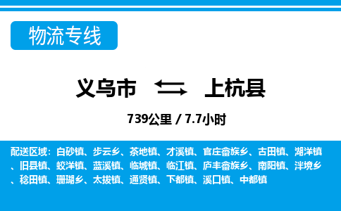 義烏市到上杭縣物流專(zhuān)線-義烏市至上杭縣貨運(yùn)公司