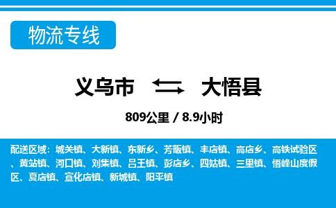 義烏市到大悟縣物流專(zhuān)線(xiàn)-義烏市至大悟縣貨運(yùn)公司