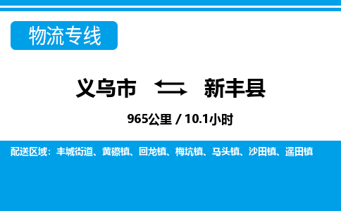義烏市到信豐縣物流專線-義烏市至信豐縣貨運公司