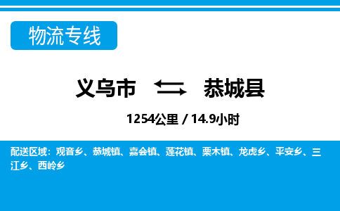 義烏市到恭城縣物流專線-義烏市至恭城縣貨運公司