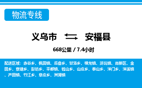 義烏市到安福縣物流專線-義烏市至安?？h貨運(yùn)公司