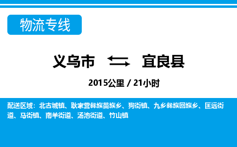 義烏市到彝良縣物流專線-義烏市至彝良縣貨運(yùn)公司