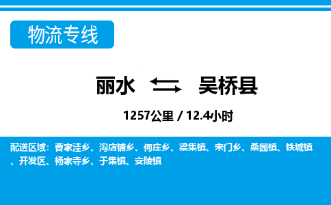 麗水到吳橋縣物流專(zhuān)線-麗水至吳橋縣貨運(yùn)公司