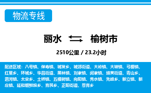 麗水到玉樹(shù)市物流專(zhuān)線-麗水至玉樹(shù)市貨運(yùn)公司