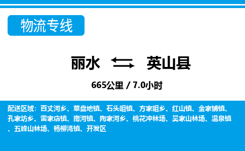 麗水到營(yíng)山縣物流專(zhuān)線(xiàn)-麗水至營(yíng)山縣貨運(yùn)公司