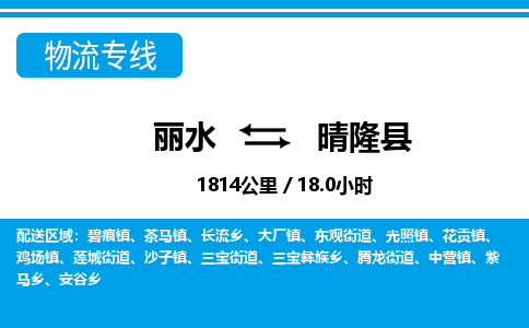 麗水到晴隆縣物流專線-麗水至晴隆縣貨運公司