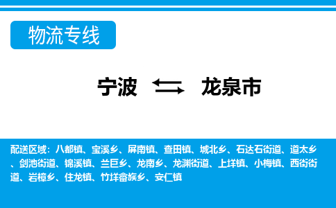 寧波到龍泉市物流專(zhuān)線-寧波至龍泉市貨運(yùn)公司