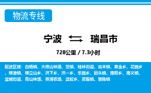 寧波到瑞昌市物流專(zhuān)線-寧波至瑞昌市貨運(yùn)公司