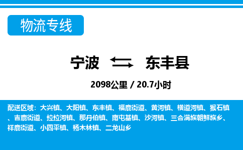 寧波到東豐縣物流專(zhuān)線-寧波至東豐縣貨運(yùn)公司