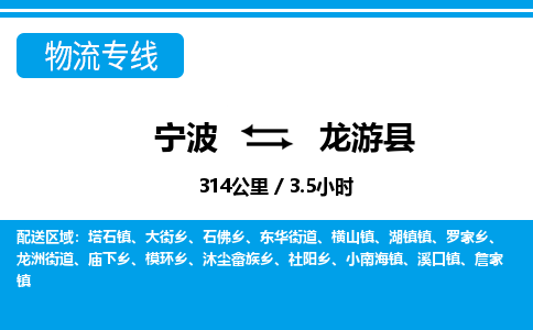 寧波到龍游縣物流專線-寧波至龍游縣貨運(yùn)公司