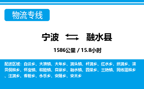 寧波到融水縣物流專(zhuān)線-寧波至融水縣貨運(yùn)公司