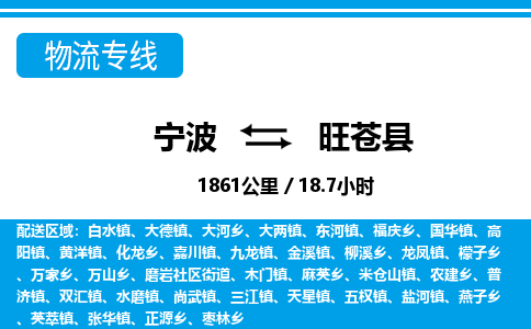 寧波到旺蒼縣物流專(zhuān)線-寧波至旺蒼縣貨運(yùn)公司