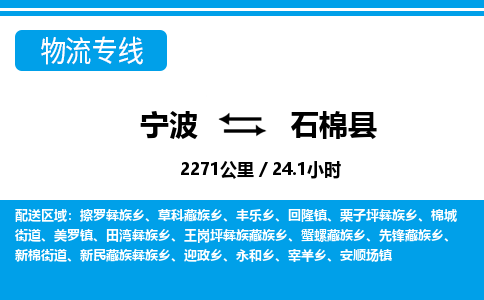 寧波到石棉縣物流專(zhuān)線(xiàn)-寧波至石棉縣貨運(yùn)公司