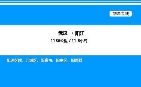 武漢到陽(yáng)江物流專線-武漢至陽(yáng)江貨運(yùn)公司