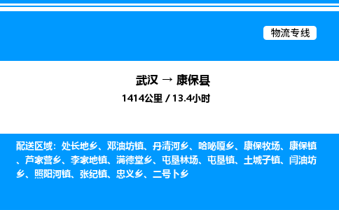 武漢到康保縣物流專線-武漢至康保縣貨運(yùn)公司