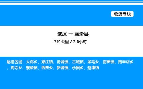 武漢到襄汾縣物流專(zhuān)線(xiàn)-武漢至襄汾縣貨運(yùn)公司
