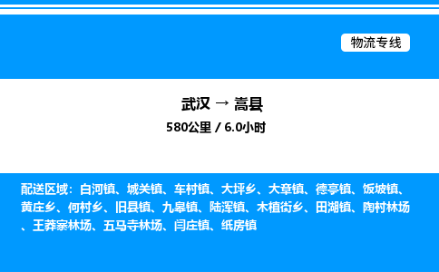 武漢到嵩縣物流專(zhuān)線(xiàn)-武漢至嵩縣貨運(yùn)公司