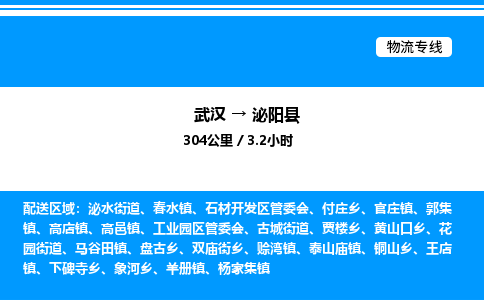 武漢到泌陽(yáng)縣物流專線-武漢至泌陽(yáng)縣貨運(yùn)公司