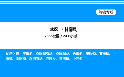 武漢到甘南縣物流專(zhuān)線(xiàn)-武漢至甘南縣貨運(yùn)公司