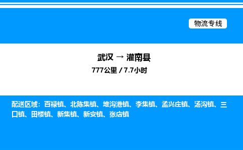 武漢到灌南縣物流專(zhuān)線-武漢至灌南縣貨運(yùn)公司