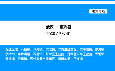 武漢到濱?？h物流專線-武漢至濱?？h貨運(yùn)公司