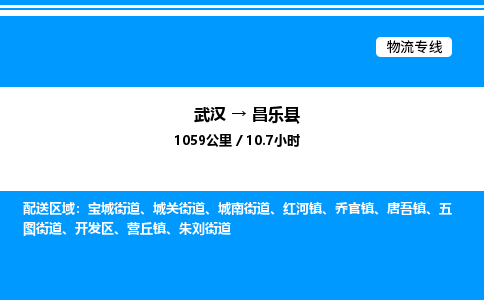 武漢到昌樂(lè)縣物流專(zhuān)線-武漢至昌樂(lè)縣貨運(yùn)公司