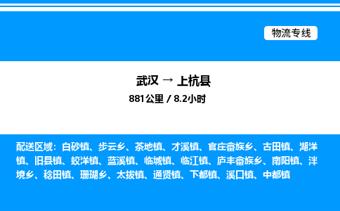 武漢到上杭縣物流專線-武漢至上杭縣貨運(yùn)公司
