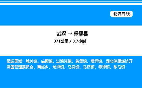 武漢到?？悼h物流專線-武漢至?？悼h貨運公司