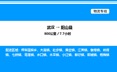 武漢到陽山縣物流專線-武漢至陽山縣貨運(yùn)公司