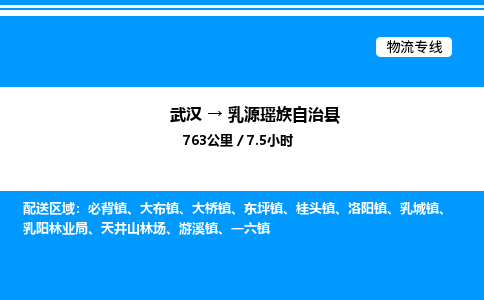 武漢到乳源縣物流專(zhuān)線-武漢至乳源縣貨運(yùn)公司