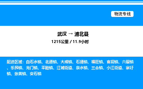 武漢到浦北縣物流專(zhuān)線-武漢至浦北縣貨運(yùn)公司