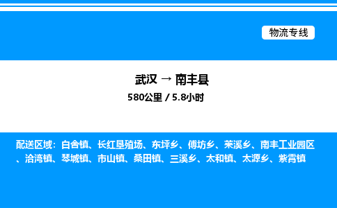 武漢到南豐縣物流專線-武漢至南豐縣貨運公司
