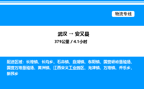 武漢到安義縣物流專(zhuān)線-武漢至安義縣貨運(yùn)公司