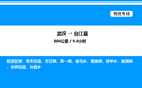 武漢到臺(tái)江縣物流專(zhuān)線-武漢至臺(tái)江縣貨運(yùn)公司