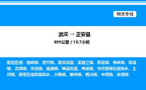 武漢到正安縣物流專(zhuān)線-武漢至正安縣貨運(yùn)公司