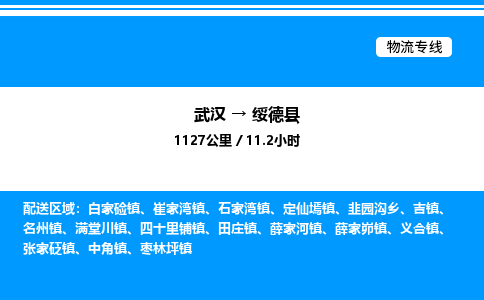 武漢到綏德縣物流專線-武漢至綏德縣貨運公司