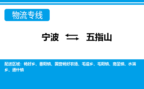 寧波到五指山物流專(zhuān)線(xiàn)-寧波至五指山貨運(yùn)公司