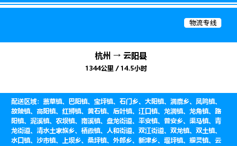 杭州到云陽(yáng)縣物流專線-杭州至云陽(yáng)縣貨運(yùn)公司