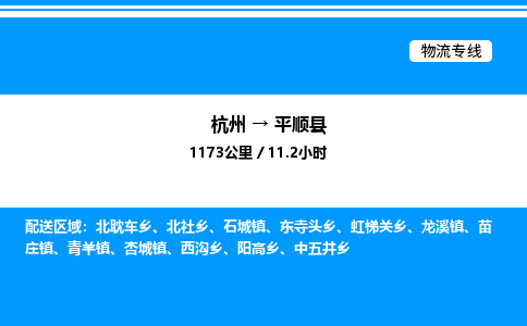 杭州到平順縣物流專(zhuān)線(xiàn)-杭州至平順縣貨運(yùn)公司