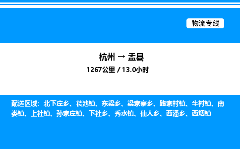 杭州到盂縣物流專線-杭州至盂縣貨運公司